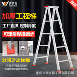 Step by step folding engineering ladder, aluminum alloy herringbone ladder for household use, thickened double-sided staircase aluminum ladder manufacturer wholesale